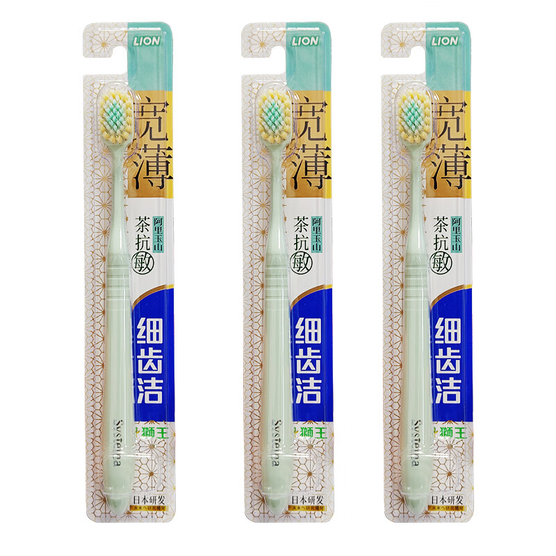 狮王细齿洁宽薄茶抗敏牙刷抑牙齿牙周牙龈敏感清火减牙渍异味护龈 茶抗敏牙刷 3支 颜色随机发 京东折扣/优惠券