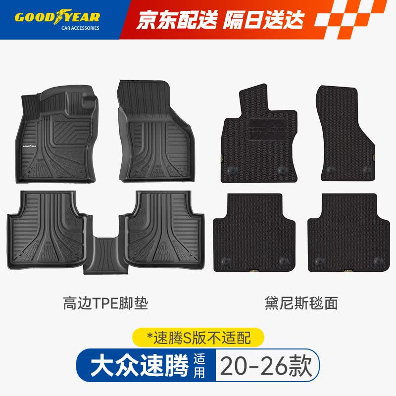 固特异（Goodyear）tpe汽车脚垫适用于大众速腾高边TPE汽车脚垫注塑黛尼斯毯装饰配件