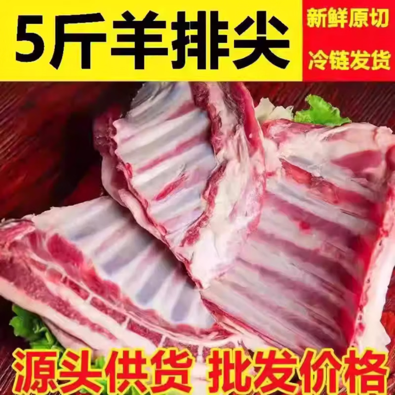 胖东来超市代购同款羊排羊肋排生鲜5斤新鲜现杀内蒙古尖小排肋排 商品规格