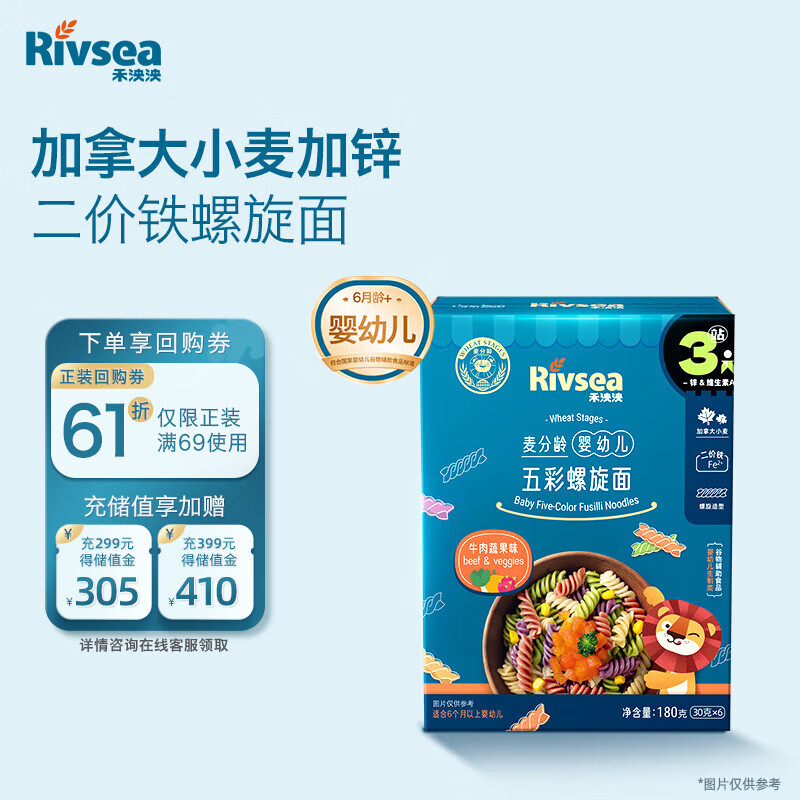 禾泱泱婴幼儿五彩螺旋面牛肉蔬果味180g钙铁锌麦分龄面条6月+