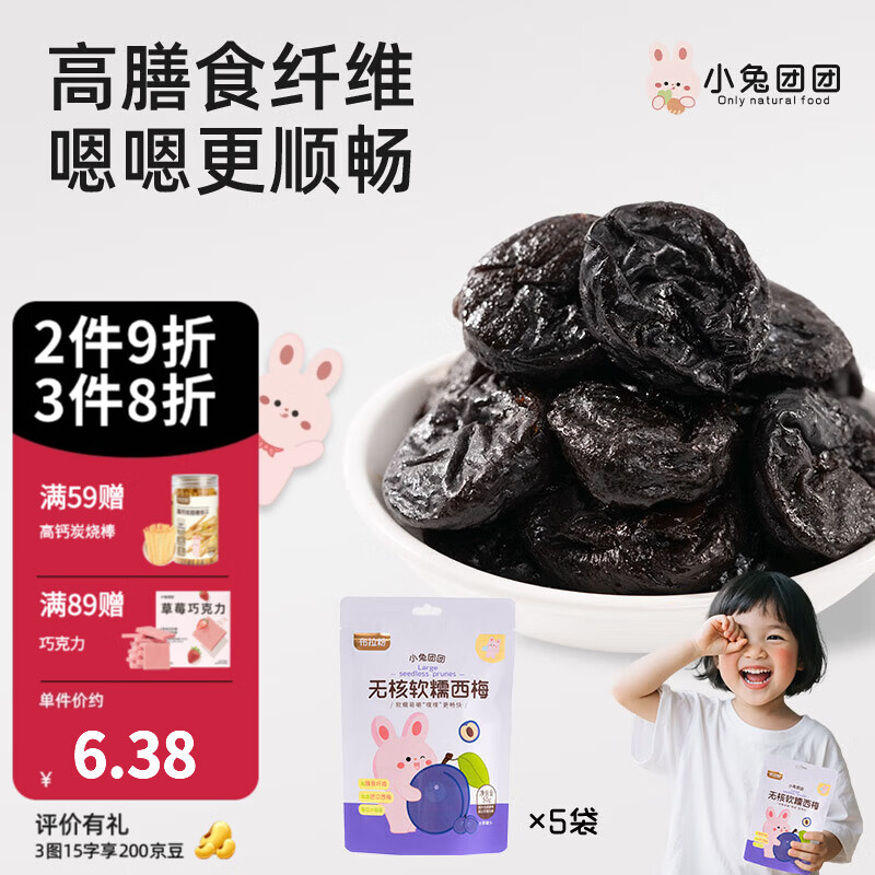 布拉粉小兔团团无核大西梅干无添加蔗糖色素儿童零食水果条果脯片 【囤货首选】5袋丨无核大西梅