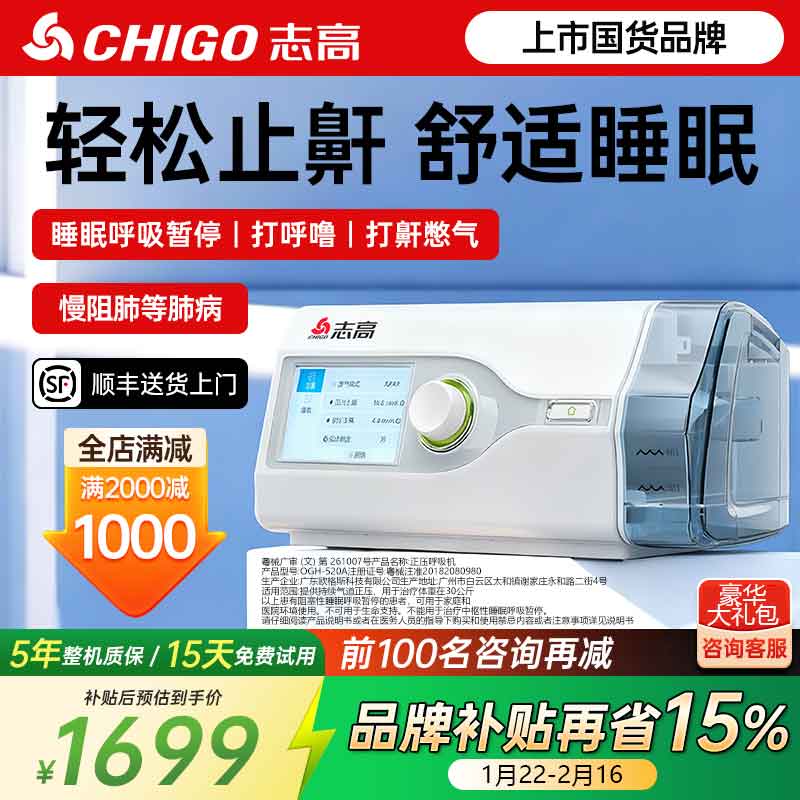 志高V25W呼吸机止鼾家用睡眠呼吸暂停双水平无创打呼噜神器专用呼吸器 【经济性入门款】520A单水平丨中轻度打鼾