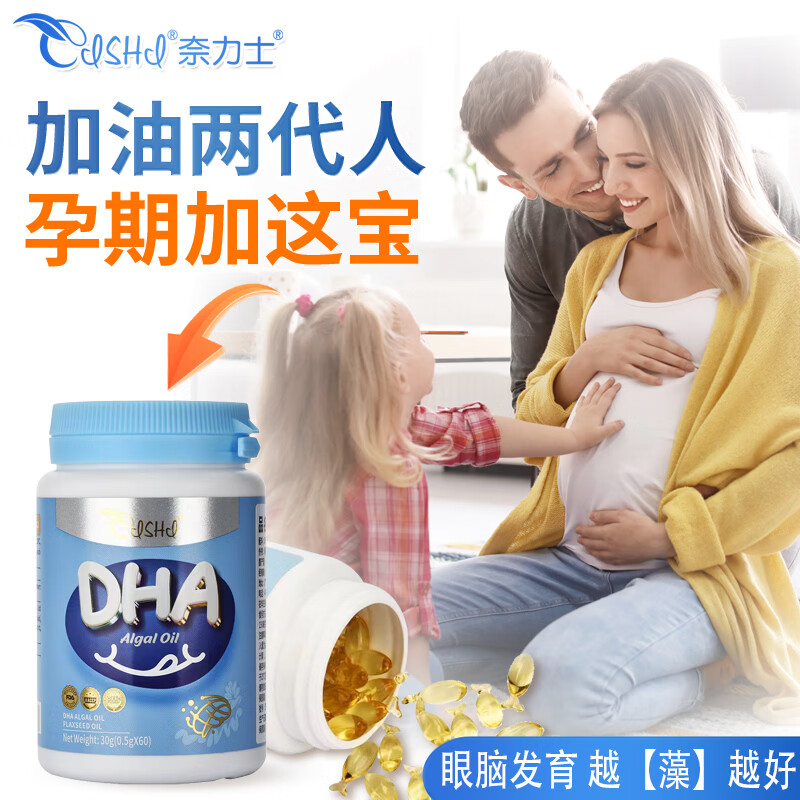 奈力士进口孕妇dha学生青少年6-18岁3-12高中生补搭脑记忆增强藻油力 【1瓶基础装】儿童婴幼儿dha藻油关爱大脑发育 最新日期【可搭配神经酸增强补脑提高记忆力学生服用】