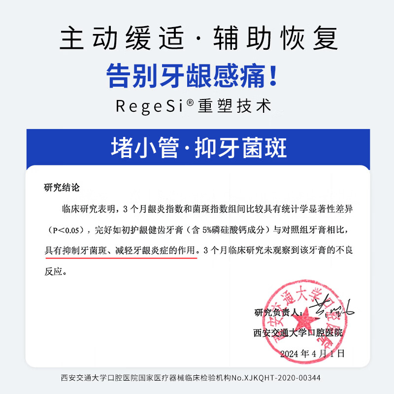 锐杰斯护龈固齿牙膏RegeSi磷硅酸钙护牙釉牙龈问题防蛀防龋含氟官方正品 固齿牙膏60g*1支[赠牙刷1个]