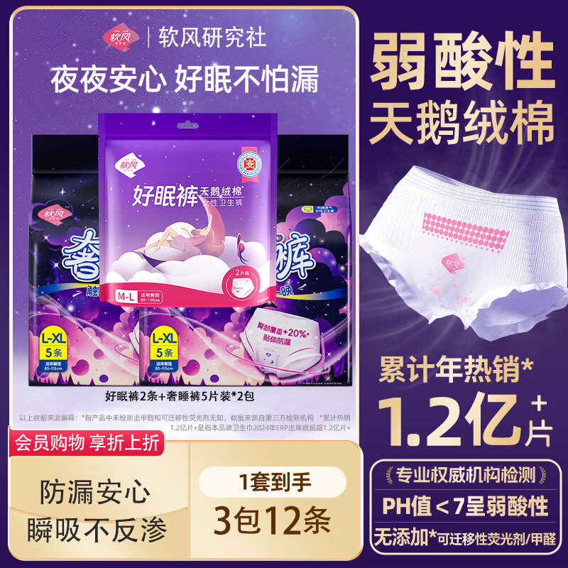 软风研究社【生活大爆炸】医护级好眠裤型安睡防漏透气安心裤3包6片超值组合 M-L码 12条 80-110斤 京东折扣/优惠券