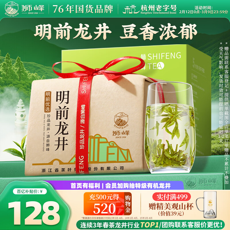 狮峰牌绿茶明前龙井43茶叶一级200g钱塘纸包送礼送长辈自己喝