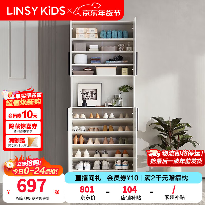 LINSY KIDS简约柜子储物柜玄关柜鞋柜门口入户柜宿舍收纳柜一体靠墙柜子 【白色】AK3O-B玄关柜