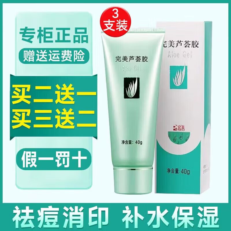 完美正品芦荟胶祛痘痘印淡化疤痕修复皮肤补水保湿芦荟胶紧致肌肤凝胶 1支装【防伪可查】（无赠送）