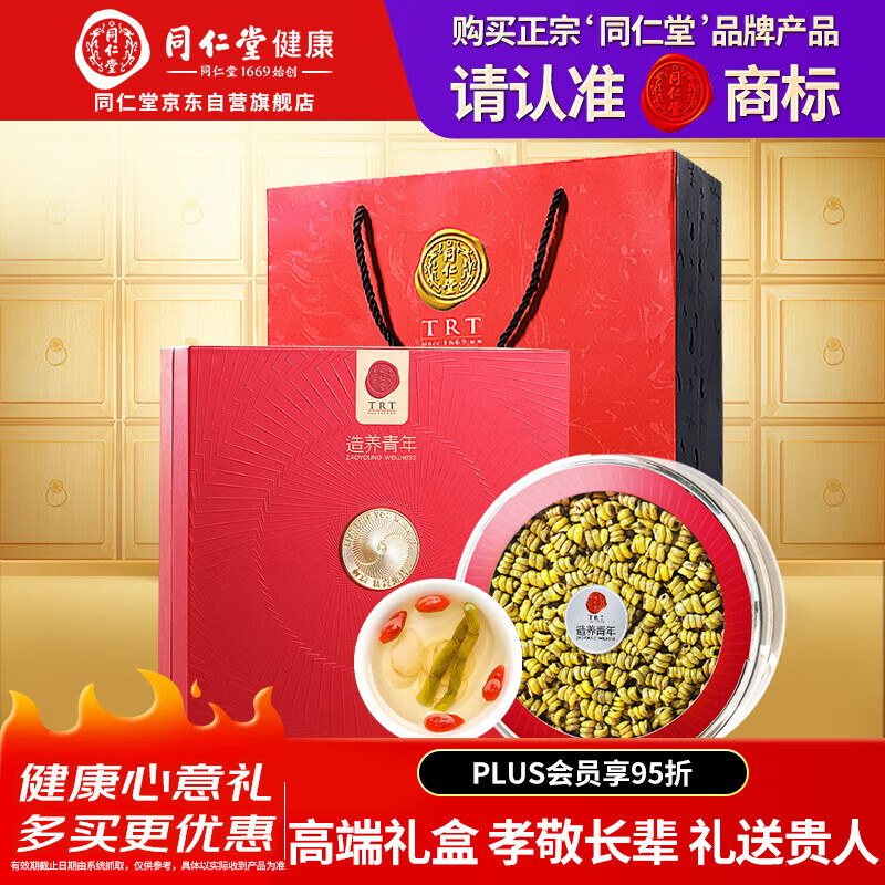 同仁堂（TRT）品牌 北京同仁堂铁皮石斛礼盒100克可磨粉炖煮泡茶年货礼盒送长辈