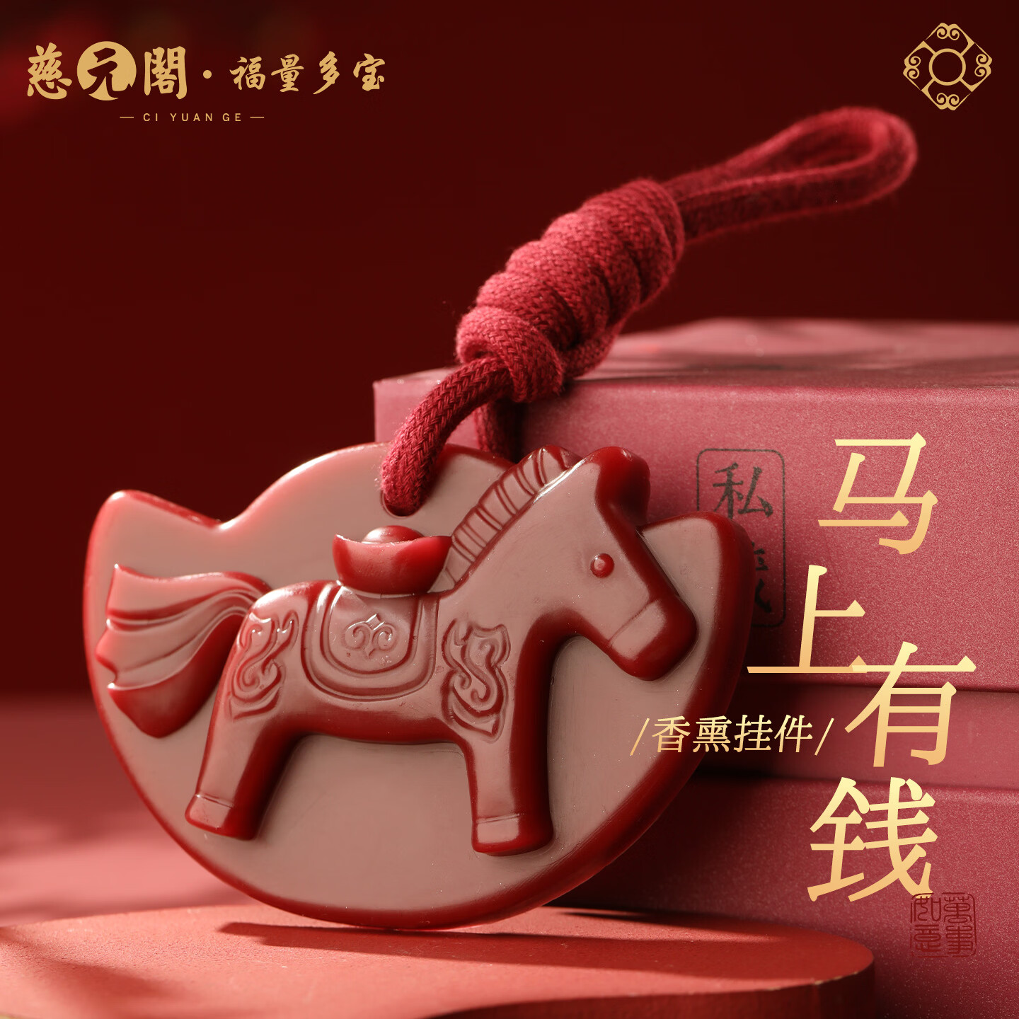 慈元阁马上有钱香薰片挂件乌木沉香香薰蜡片衣柜橱柜鞋柜浴室清香装饰品 马上有钱香薰片-乌木沉香