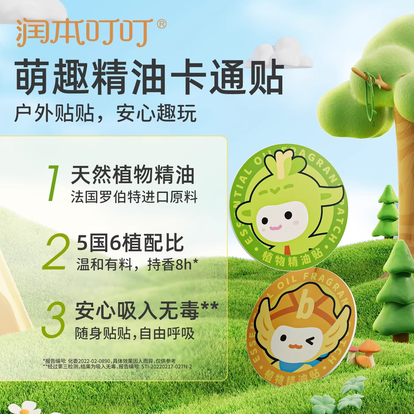 润本（RUNBEN）植物精油贴宝宝儿童学生专用卡通贴成人大人可用户外随身贴纸 【全家适用】植物精油贴 60贴