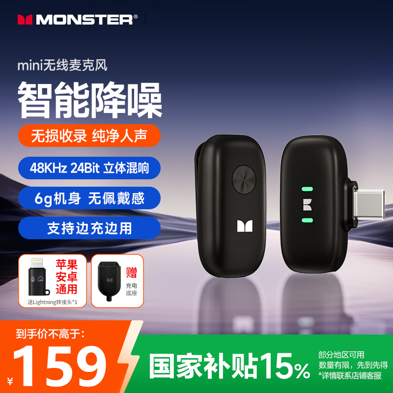 魔声（Monster）无线领夹麦克风手机直播降噪收音麦领夹式主播专用短视频拍摄会议录音vlog采访户外mini领夹麦N10