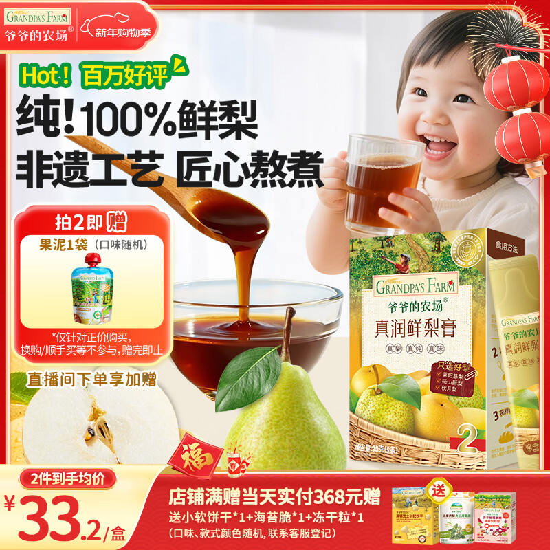 爷爷的农场秋梨膏0添加剂便携纯梨膏莱阳秋月梨零食90g梨汁果汁雪梨