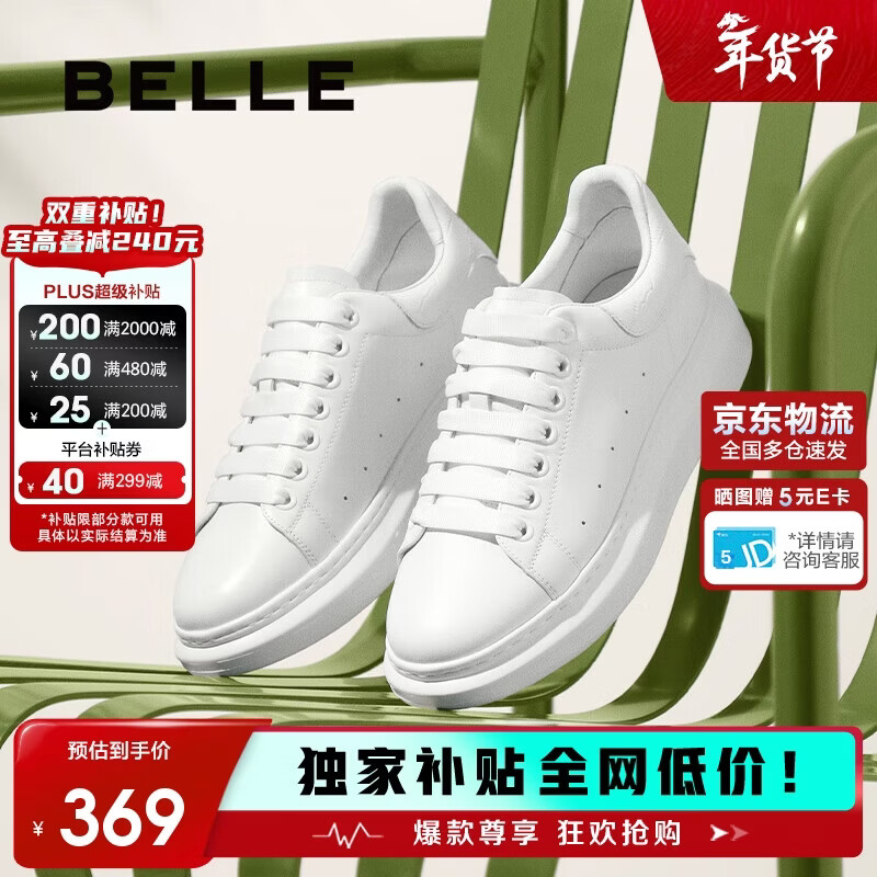 百丽撞色小白鞋男秋季牛皮舒适厚底休闲板鞋A1160CM3 静谧白  41