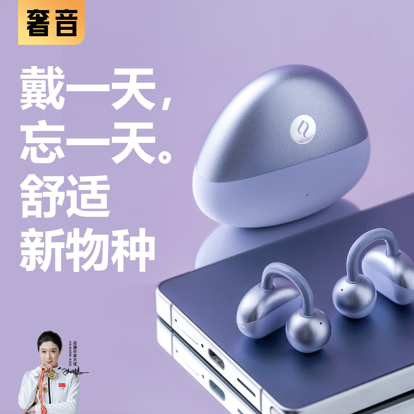 奢音（SHEYIN）S5耳夹式蓝牙耳机开放式气传导概念不入耳挂耳式运动通话久戴不痛适用于苹果华为手机 流光紫