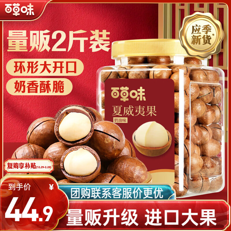 百草味夏威夷果奶油味1kg 坚果炒货干果每日坚果大果罐装休闲零食团购