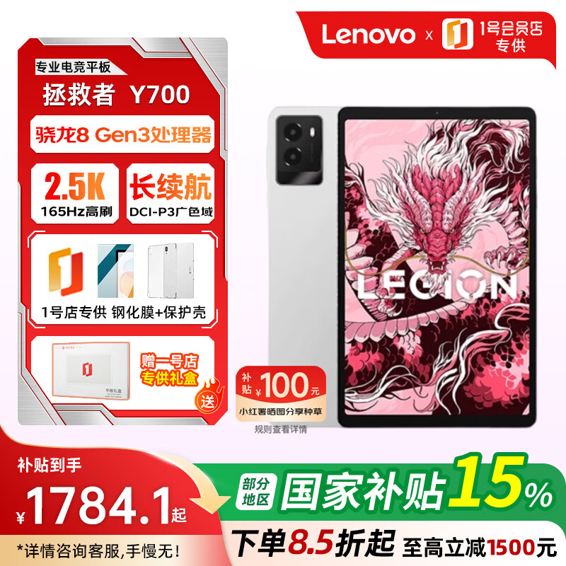 联想（Lenovo）拯救者Y700 2025 8.8英寸游戏平板骁龙8Gen3 2.5K 165Hz12+256G白+钢化膜+保护壳1号店专供套装