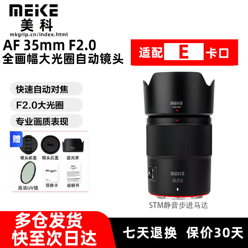 MEKE【索尼E卡口】美科35mm F2.0全画幅自动对焦大光圈镜头适用于FE卡口微单相机A7M4 A7C2 AF 35mm F2.0 FE（索尼口） 官方标配【下单送高清uv】 京仓次日达