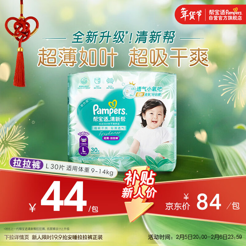 帮宝适超薄透气清新帮拉拉裤新生儿婴儿尿不湿尿片透氧Pro mini L30