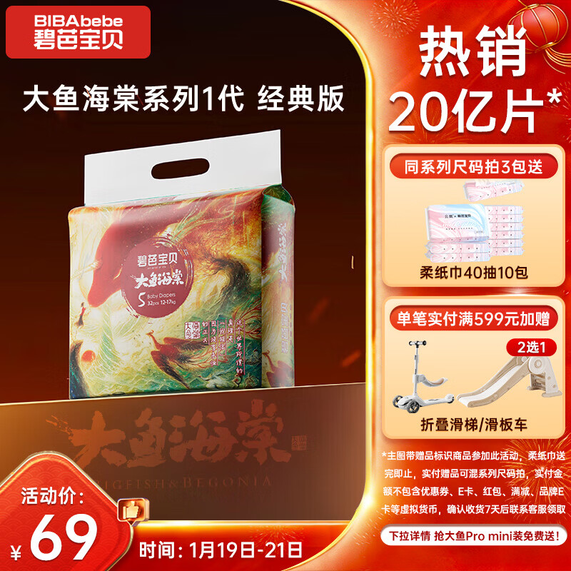 碧芭宝贝大鱼海棠纸尿裤XL32片(12-17kg)尿不湿 干爽透气大吸量 秋冬不闷