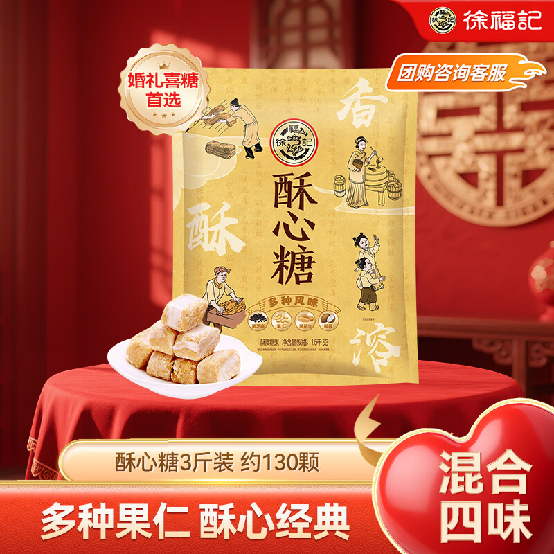 徐福记小叭叭3斤装酥心糖 约130颗 多口味糖果 零食 结婚喜糖盒伴手礼 