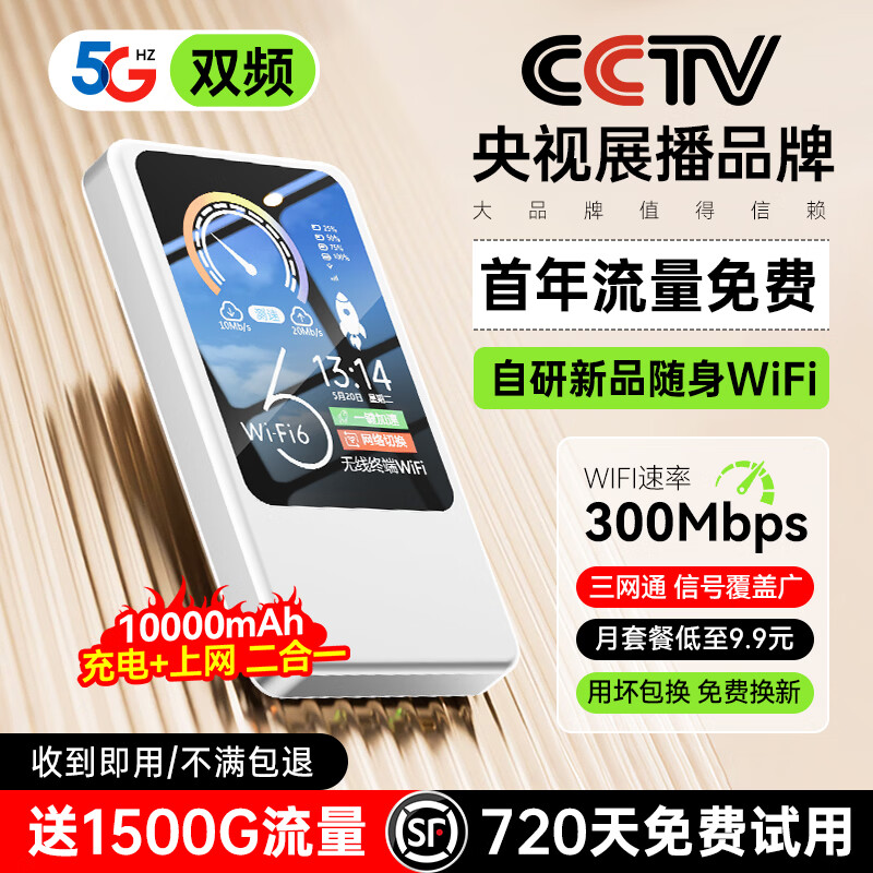 德芊随身wifi无线5Ghz移动wifi6网络充电宝流量免插卡三网wife7全国通用车载路由器便携式热点2026新款 【高阶版】10000毫安-72h待机-送快充头 0月租 套餐一月一充无套路