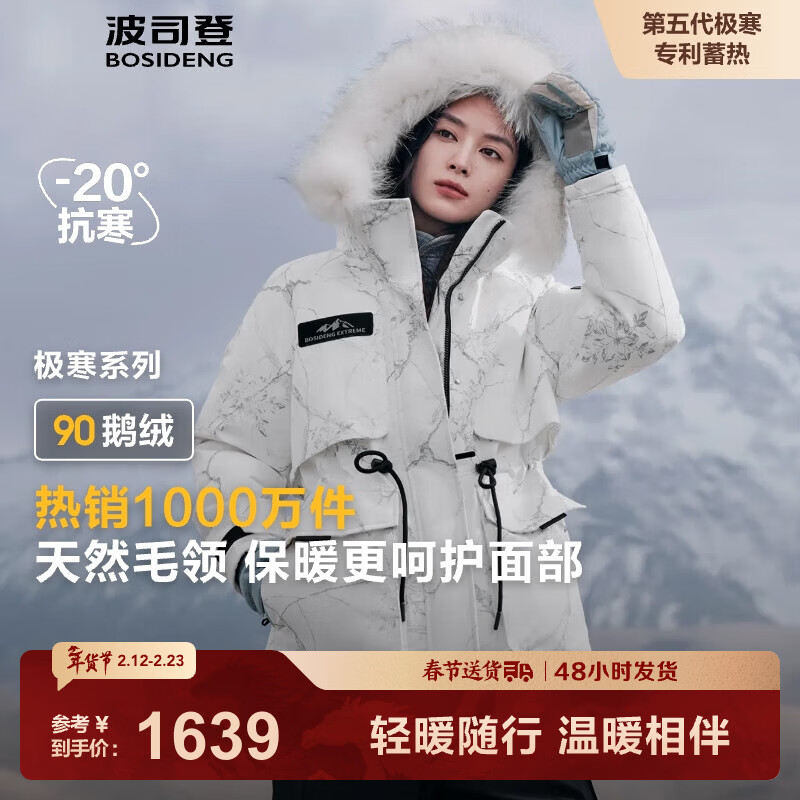 波司登（BOSIDENG）冬季极寒羽绒服鹅绒女款短款连帽大毛领新国标外套 【店长推荐】冰花白9BM1 XL 175/96A 体重约140-160斤