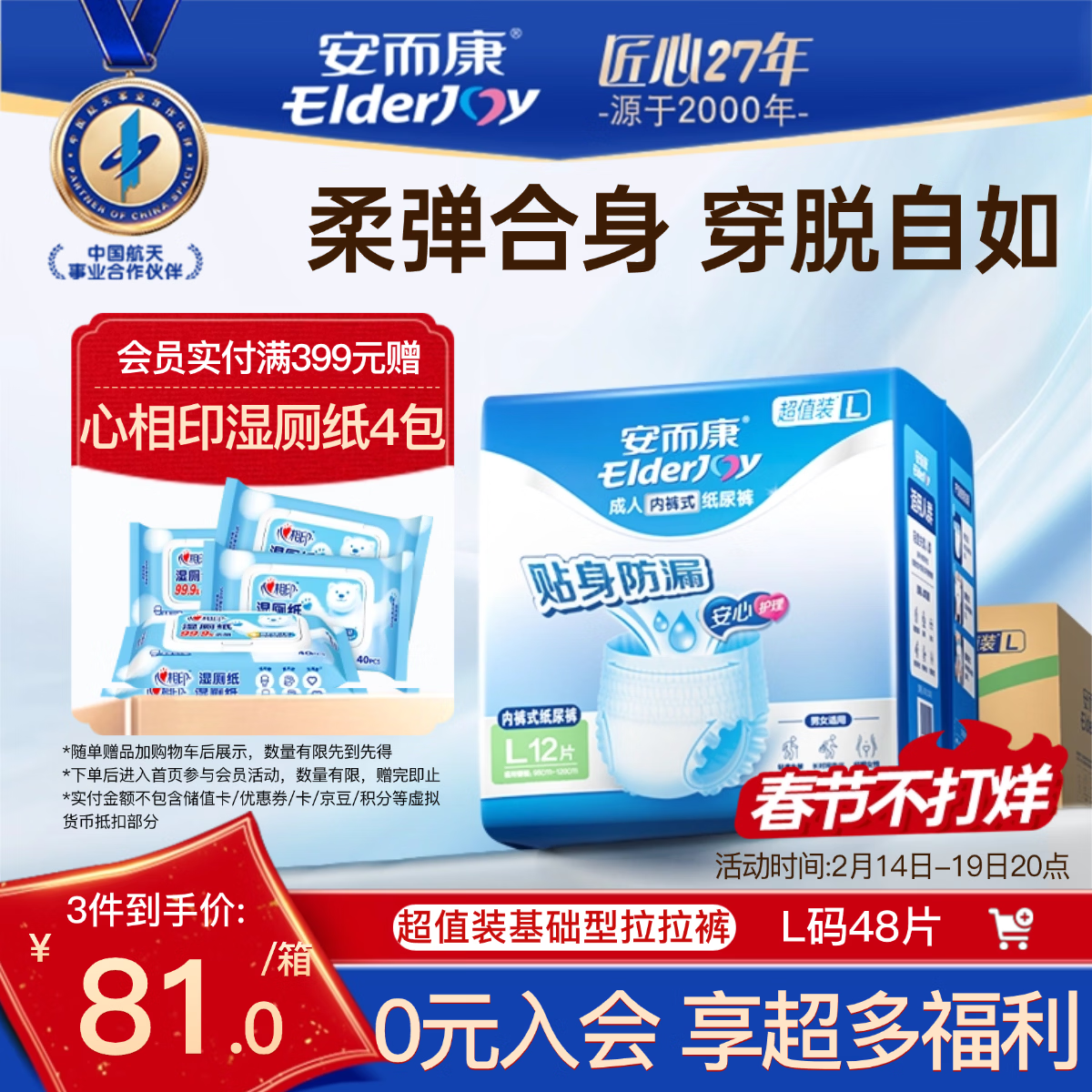 安而康（Elderjoy）超值装基础型成人拉拉裤L48片臀围95-120cm内裤式纸尿裤出行安心