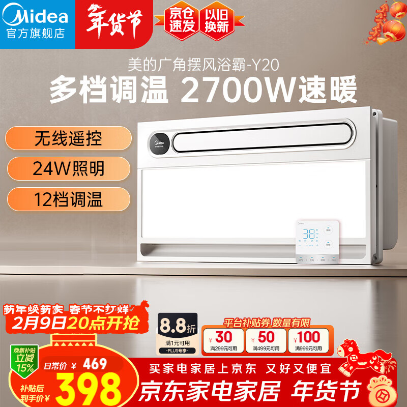 美的（Midea）风暖浴霸云帆系列取暖吹风照明一体遥控浴霸Y20浴室
