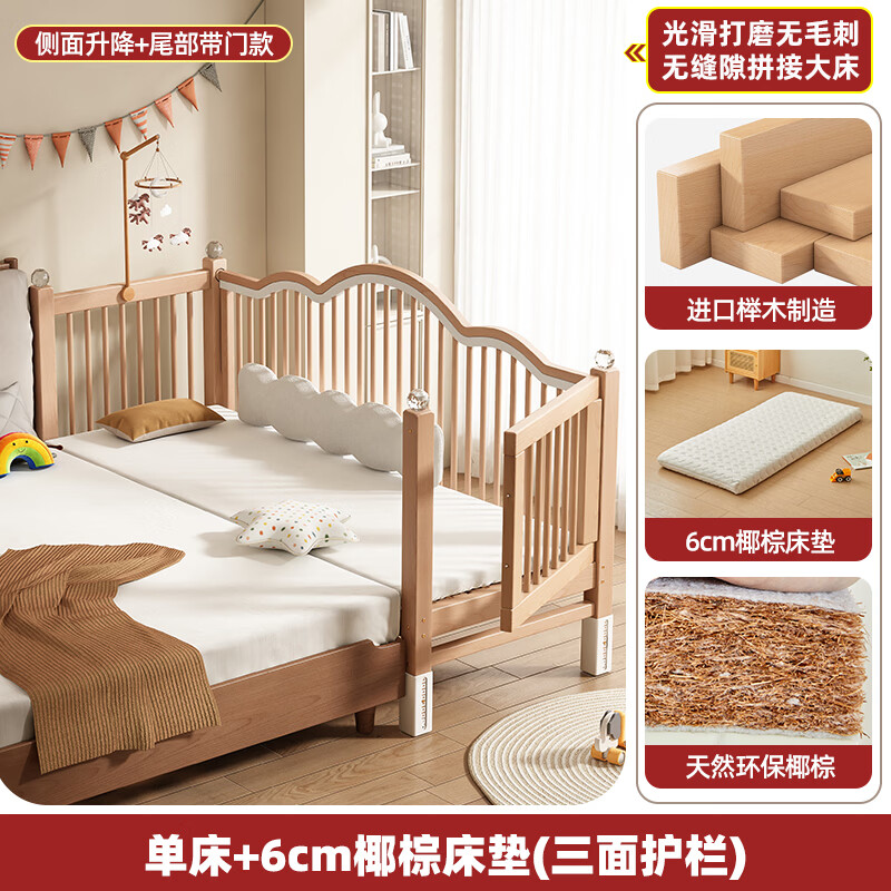 贝幸福 BAYLUCK实木拼接床大人可睡无缝连接可调节高度实木婴儿床加宽护栏可升降 单床(三面护栏)+6cm可拆洗椰棕床垫 200*50CM【侧面升降 】