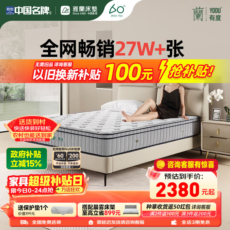 雅兰5A级床垫品牌前十名天然乳胶床垫1.8x2米硬垫黄麻弹簧床垫子 有度 有度·旗舰3.0(23cm)科学护脊，肩颈放松，腰背承托 1.8米*2.0米