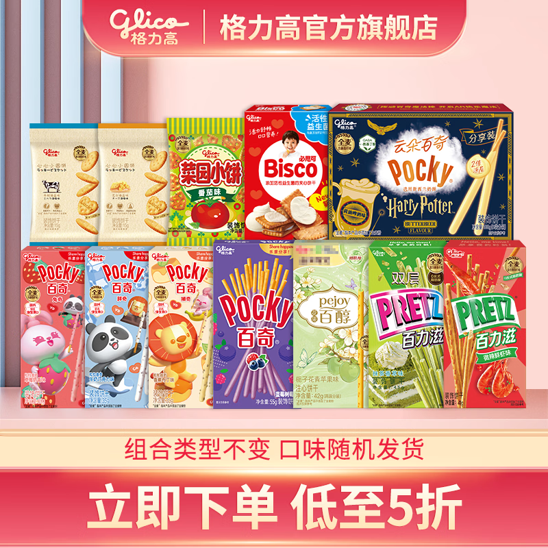 格力高百奇百力滋星奇大菜园饼干大礼包 下午茶办公室零食 9盒+3袋混合装（共519g）