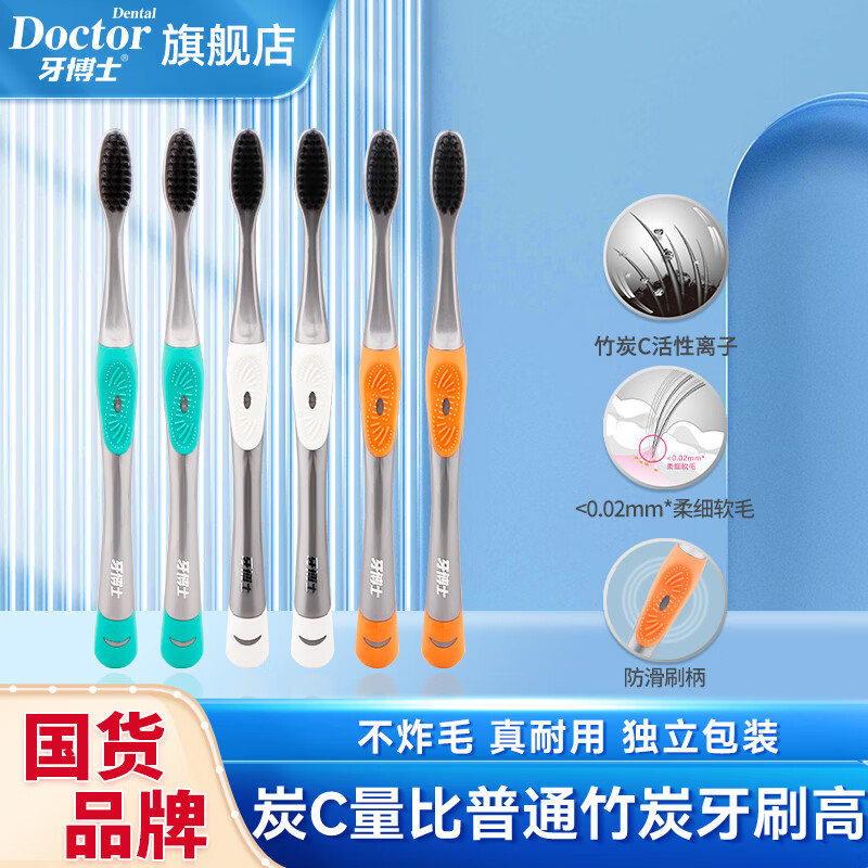 牙博士炭丝护龈牙刷软毛成人细软刷毛清洁口腔减轻牙渍家庭装不倒毛分叉 炭丝 6支 【品牌爆款】独立包装 【独立包装】