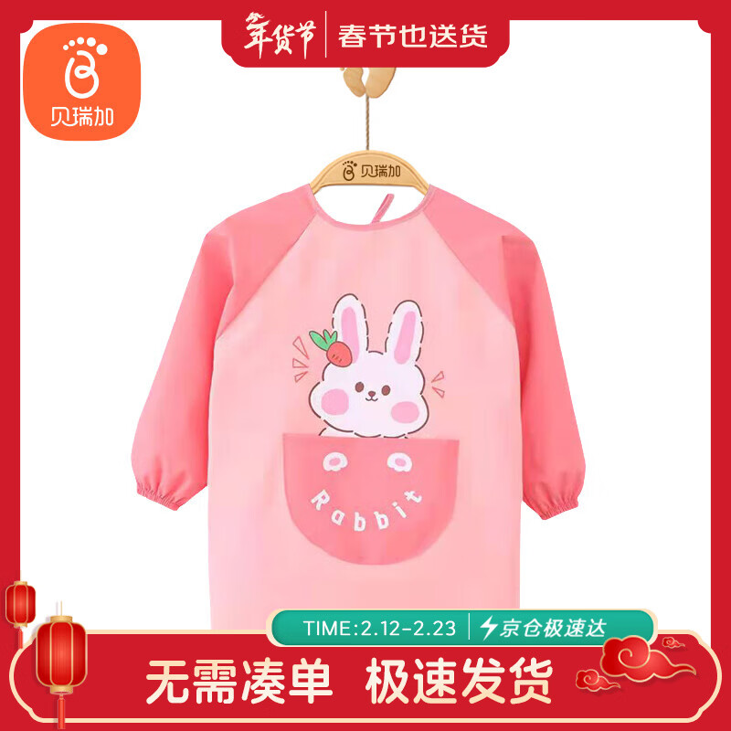 贝瑞加（Babyprints）宝宝罩衣女儿童围裙吃饭反穿衣学生画画围兜饭兜防水透气 粉兔