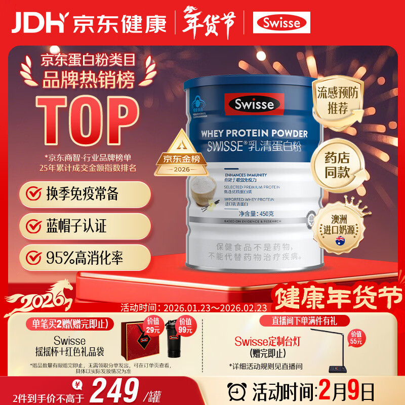 Swisse斯维诗蓝帽乳清蛋白粉450g 中老年增强免疫力术后恢复 年货节