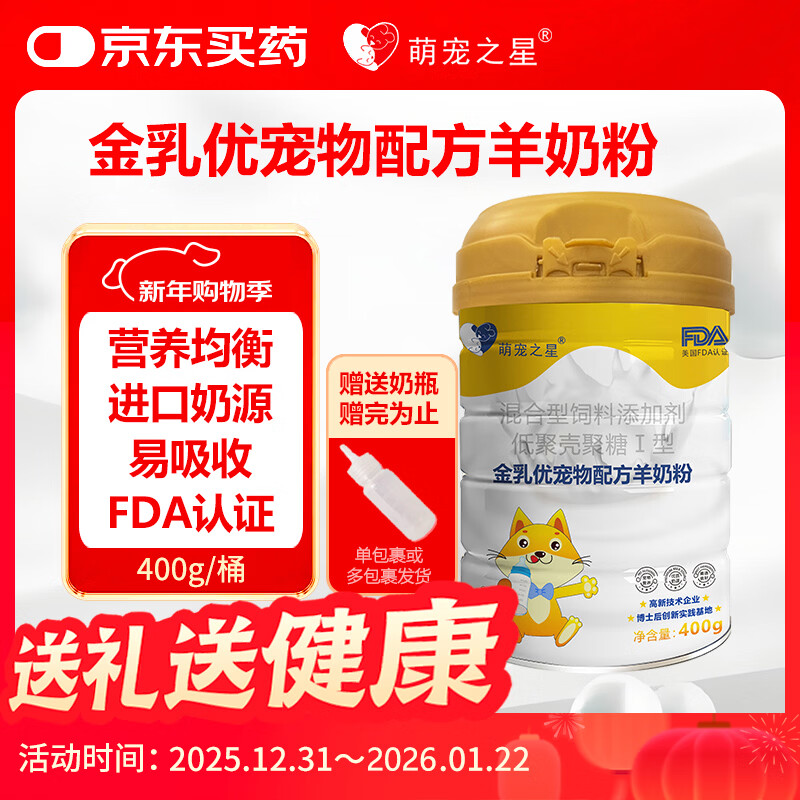 萌宠之星宠物羊奶粉狗羊奶粉猫奶粉400g山羊奶粉奶猫奶狗