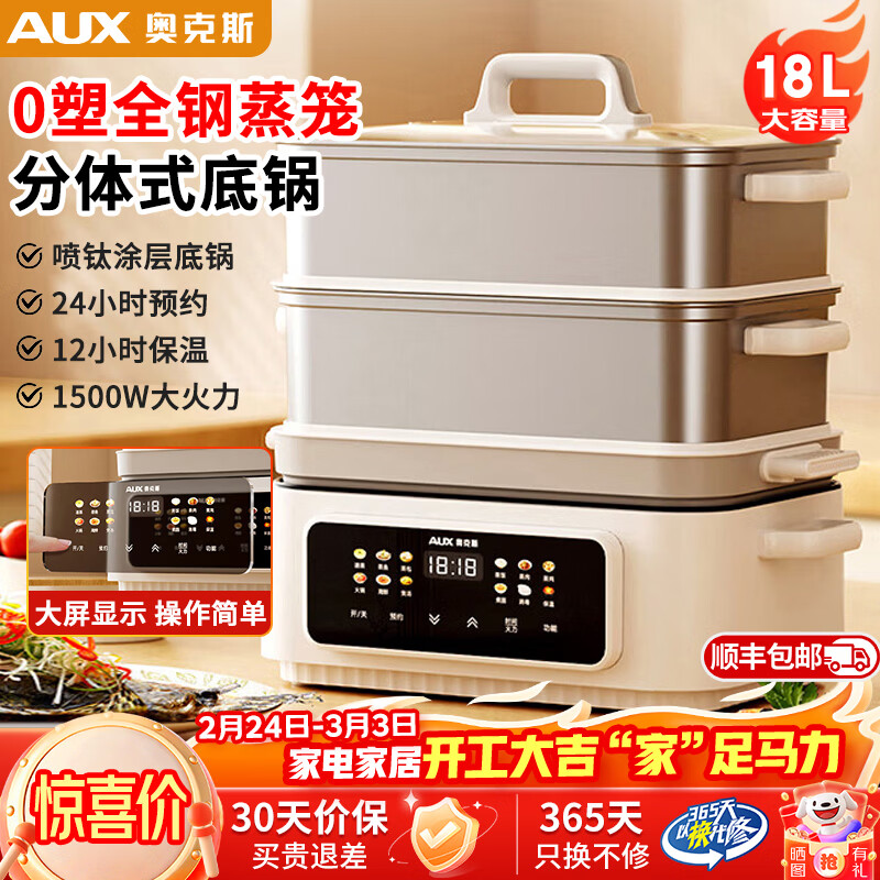 奥克斯（AUX）电蒸锅分体式电火锅电煮锅炖蒸煮多功能一体家用3-4人用0塑0涂层不锈钢蒸笼大容量5-6人 18L /可拆卸底锅