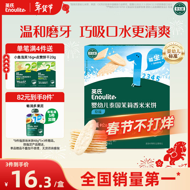 英氏（Engnice）婴幼儿米饼原味 婴儿宝宝零食 儿童磨牙饼干零食48g 6个月以上