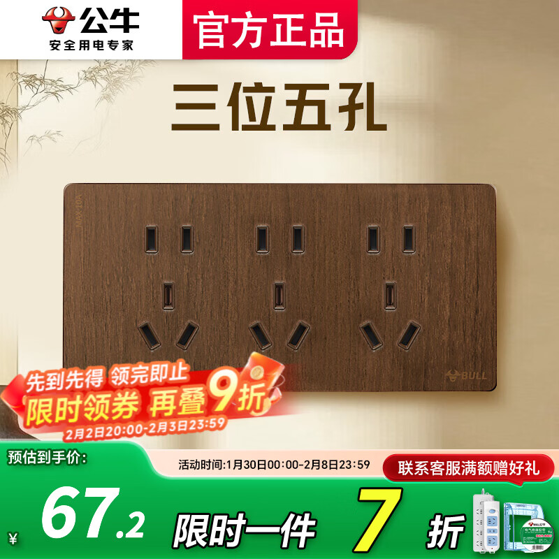 公牛（BULL）开关插座面板五孔插座面板超薄拨杆G70胡桃木86型复古开关仿木纹 三位五孔