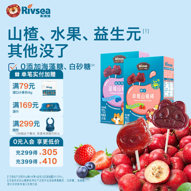 禾泱泱儿童零食无添加白砂糖山楂水果棒棒糖小包装早餐休闲 2盒96g（蓝莓味+草莓味）