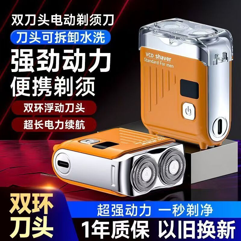 VCD电动剃须刀跨境出口德国外国热销款迷你便携式双刀头电量显示送礼物男朋友刮胡刀高档胡须刀年轻人 黑色尊享版36刃+电量显示