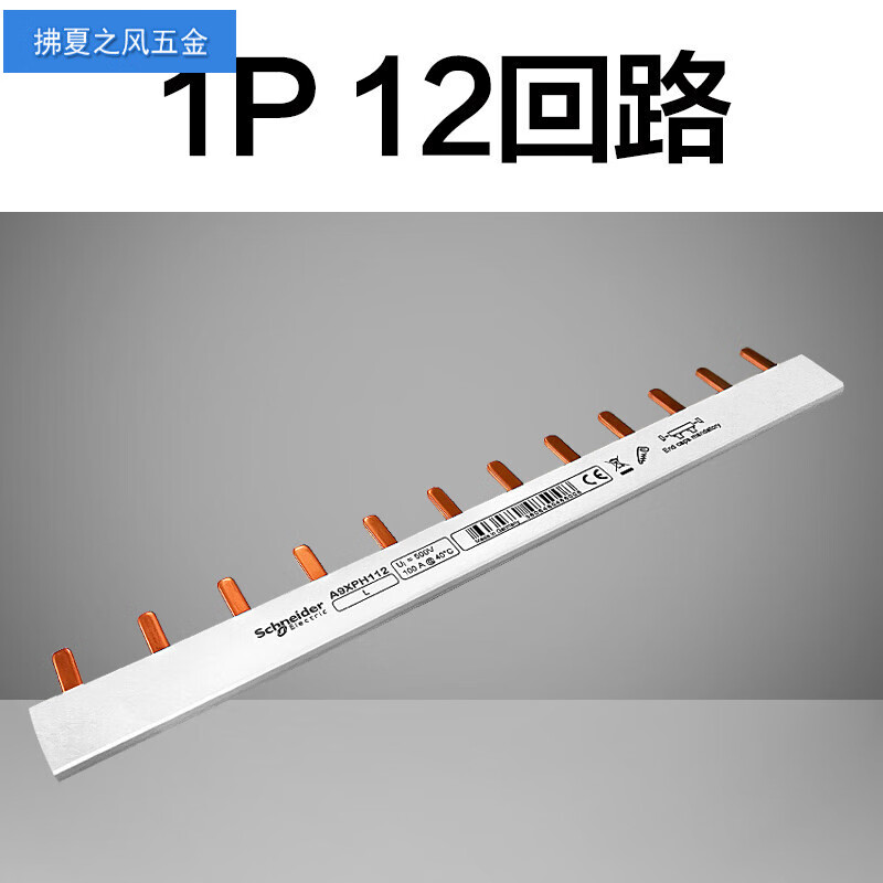 汇流排 1p12位连接铜排 接线排 断路器空气开关接线端子 1p 12x18mm