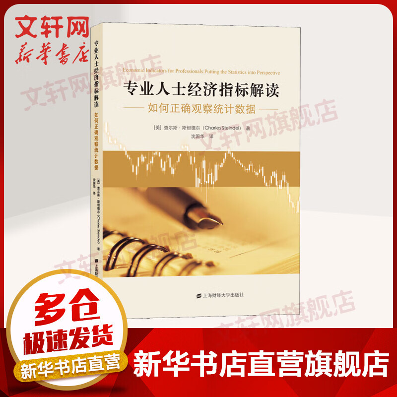 专业人士经济指标解读 如何正确观察统计数据