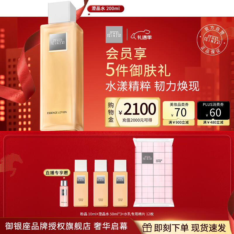 THE GINZA �������������ξ����ܾ���ˮ200ml������ʪ�޻����¿��������������˽�1161.3Ԫ