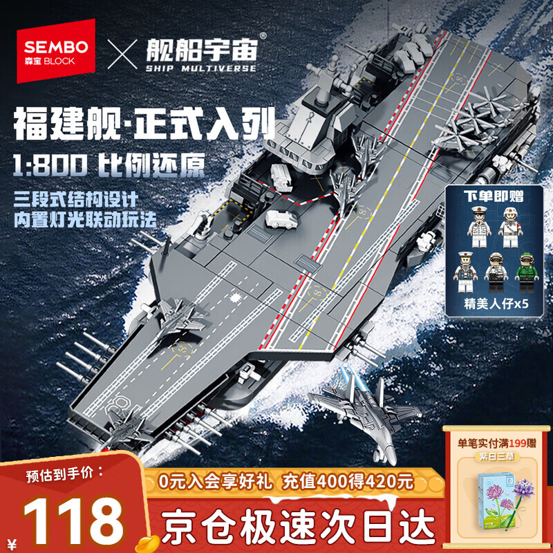 森宝积木福建舰航母正版授权军事拼装玩具模型摆件男孩生日新年情人节礼物