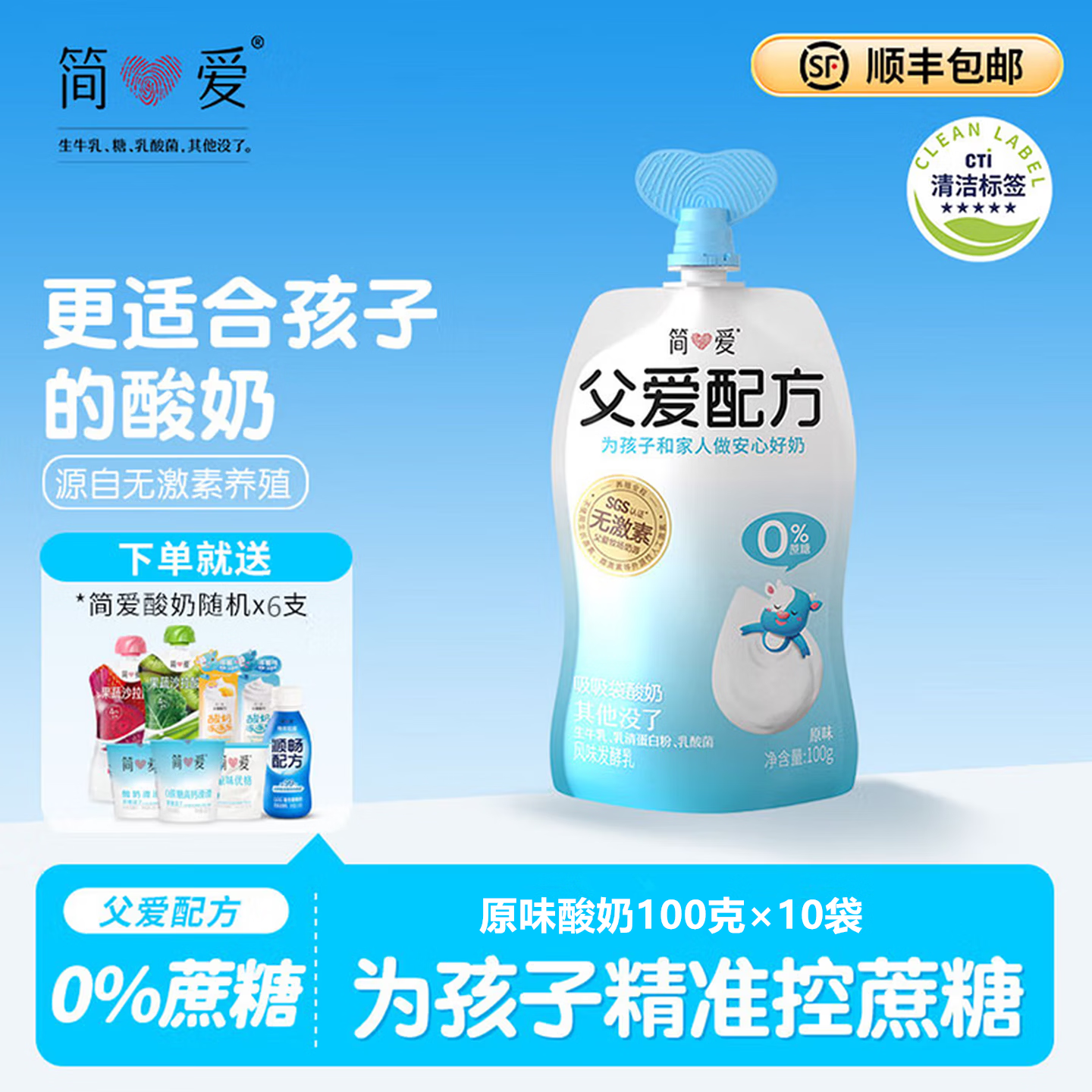 简爱酸奶父爱配方0%蔗糖原味低温生牛乳发酵儿童酸奶100g*10袋赠6支 父爱0蔗糖原味10袋
