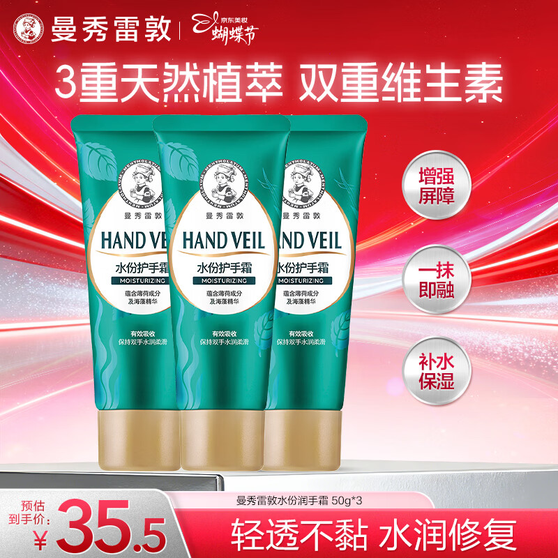 曼秀雷敦水份护手霜50g*3支 长效保湿滋润男女士舒缓防干裂家庭分享套装