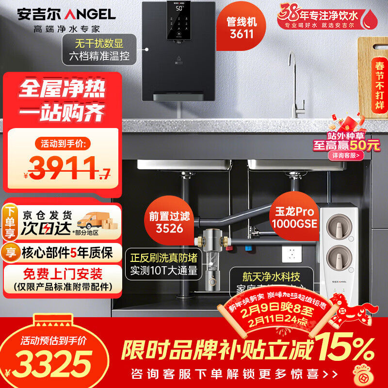 安吉爾凈水器家用直飲機三件套【玉龍Pro1000G SE+前置3526+管線機3611】廚下反滲透過濾凈水機