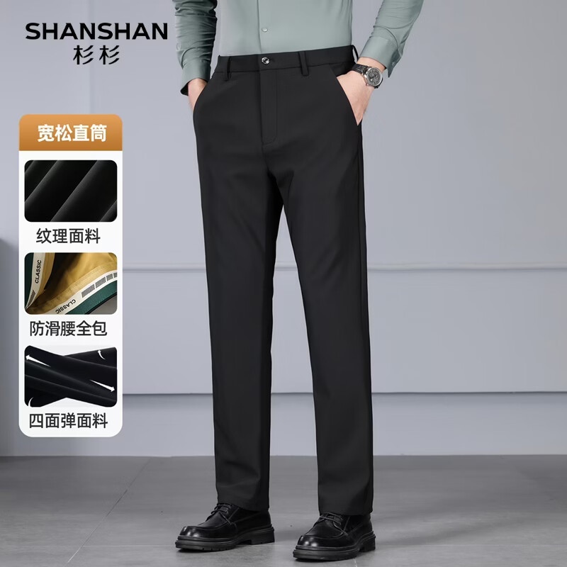 SHANSHAN杉杉休闲裤男2026春季新款简约商务百搭男士休闲直筒四面弹长裤 黑色 32
