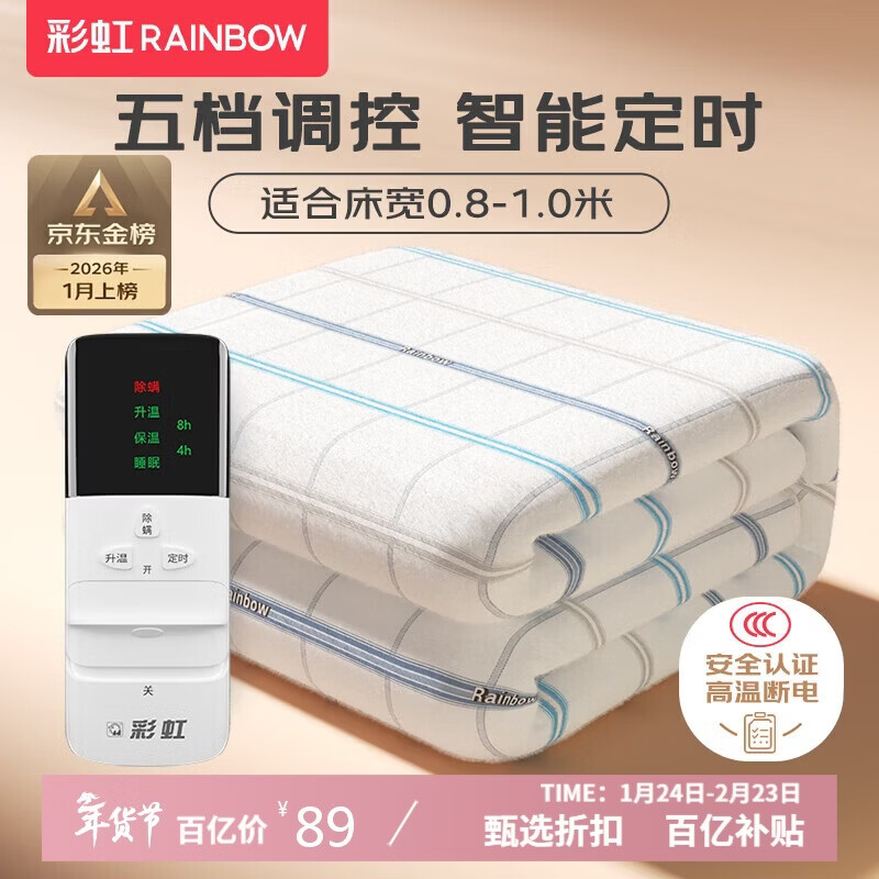 彩虹【高温断电】单人智能定时除螨无纺布电热毯电褥子1.6*0.8米